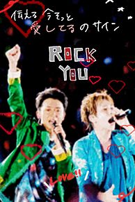 Rock you **の画像(Rockyouに関連した画像)