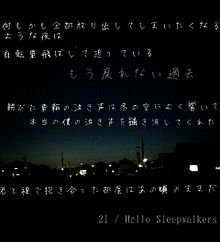21 Hello Sleepwalkers プリ画像