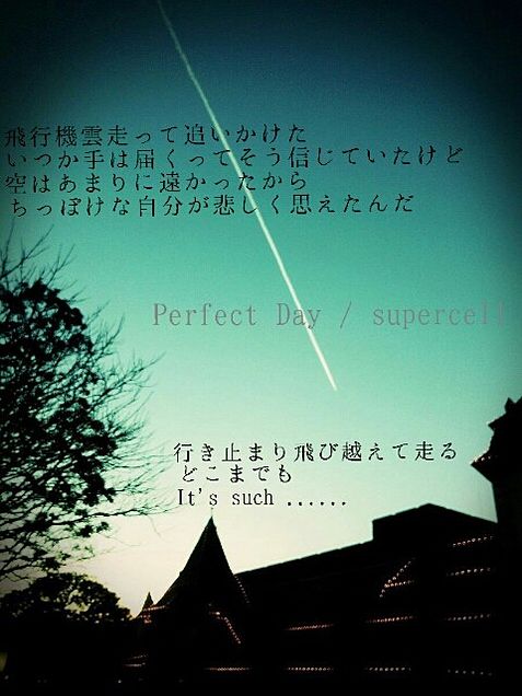 Perfect Day supercellの画像 プリ画像