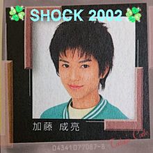 SHOCK(02年版)パンフのシゲの画像(02年に関連した画像)