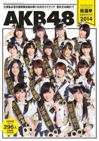 AKB48選抜総選挙ガイドブック2014の画像(プリ画像)
