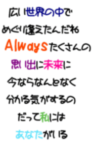 Alwaysの画像(西野カナ always 歌詞に関連した画像)
