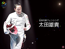太田雄貴の画像(リオ五輪:オリンピックに関連した画像)