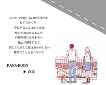 KANA-BOONの画像(思い/想い/気持ちに関連した画像)