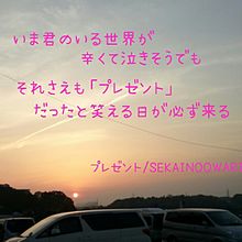 SEKAINOOWARI/プレゼントの画像(プレゼント 歌詞 合唱に関連した画像)