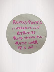 All is well プリ画像