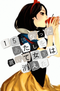 歌舞伎町の女王/椎名林檎の画像(脅迫状に関連した画像)