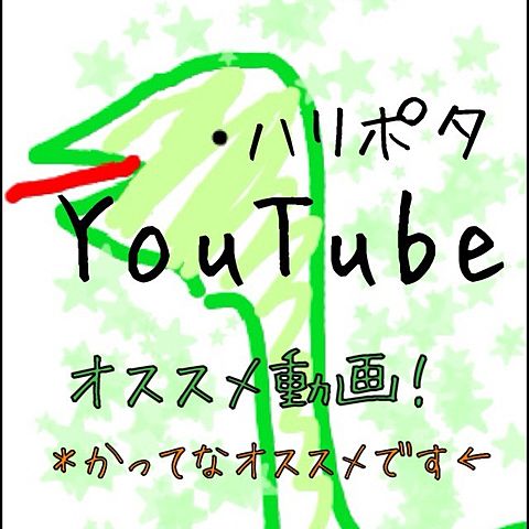 YouTubeオススメ動画☆の画像(プリ画像)