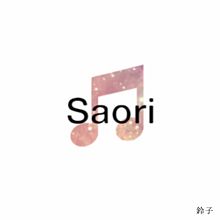 Saoriの画像(彩織さんに関連した画像)