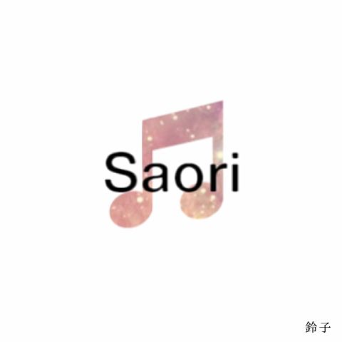 Saoriの画像 プリ画像