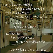 シアワセネイロ    ORANGE RANGEの画像(orange rangeに関連した画像)