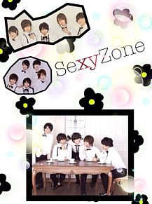 SexyZone  詳細必読 プリ画像