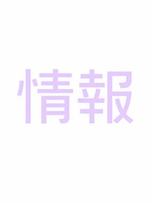 10.19中島健人 プリ画像