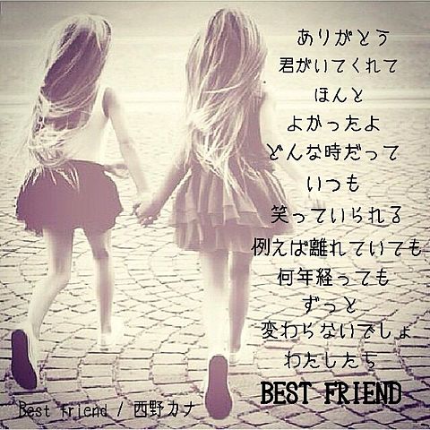 Best friend の画像(プリ画像)