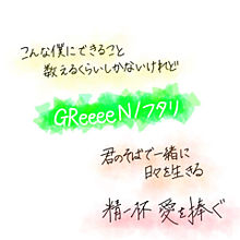 フタリ/GReeeeN プリ画像