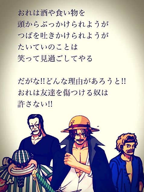 One Piece シャンクスの名言の画像1点 完全無料画像検索のプリ画像 Bygmo