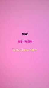 AKB48勝手に総選挙＼^^／の画像(秋元康に関連した画像)