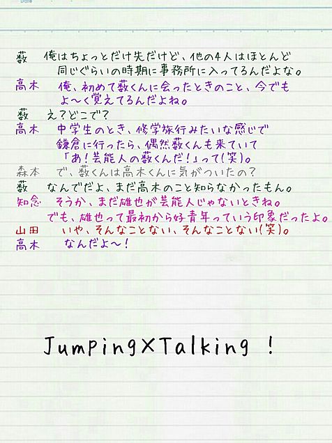 Jumping×Talking!の画像(プリ画像)
