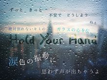 Hold Your Hand プリ画像