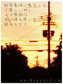 〜サマータイムレコード〜の画像(ｶｹﾞﾌﾟﾛ  ｻﾏｰﾀｲﾑﾚｺｰﾄﾞに関連した画像)