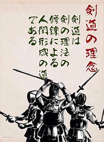 剣道の理念の画像(理念に関連した画像)