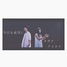 夜空。 / miwa feat. ハジ→の画像(失恋ソング 泣けるに関連した画像)