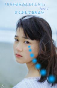 青い栞×刈谷友衣子の画像(青い 待ち受けに関連した画像)