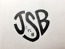 三代目 J Soul Brothers イラストの画像15点 完全無料画像検索のプリ画像 Bygmo