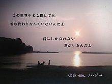 Only one。/ハジ→ プリ画像