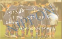 NIPPONの画像(椎名林檎 nippon サッカーに関連した画像)