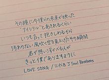 LOVE SONG/三代目 J Soul Brothersの画像(三代目 LOVE SONGに関連した画像)