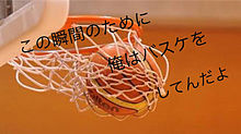 バスケの画像(basketballに関連した画像)
