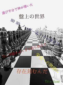 チェス ノーゲーム ノーライフの画像2点 完全無料画像検索のプリ画像 Bygmo