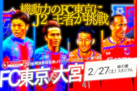 FC TOKYO vs OMIYA ARDIJAの画像(プリ画像)
