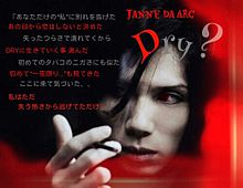 みぃたん(真宙☆)リク* Janne Da Arc Dry？の画像(ジャンヌ・ダルク yasuに関連した画像)