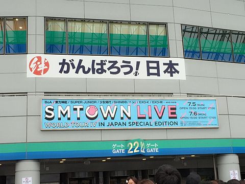 SMTOWN 7/5 東京ドームの画像(プリ画像)