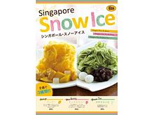 カキ氷よりリッチでアイスよりサッパリ！雪のようなふわふわ食感の「スノーアイス」が日本上陸の画像(サッパリに関連した画像)
