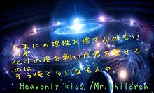 Mr.Children Heavenly kissの画像(heavenly kissに関連した画像)