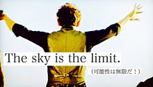 The sky is the limit. プリ画像