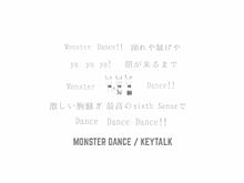 MONSTER DANCE / KEYTALKの画像(keytalk monster dance 歌詞に関連した画像)