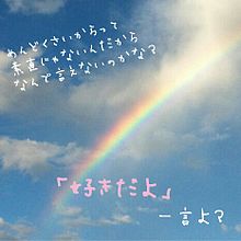 虹の画像(ヲタバレ防止に関連した画像)