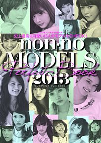 non-noMODELS 2013 の画像(岸本セシル 大政絢に関連した画像)