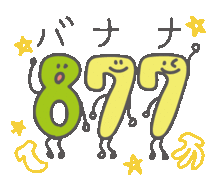 数字たちの語呂合わせ　〜877〜の画像(数字 語呂合わせ 面白いに関連した画像)