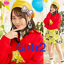 Girls2の小田柚葉の画像(橘フウカに関連した画像)