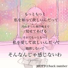 MOTTO/back number プリ画像