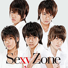 Sexy Zone ジャケットの画像(sexy zone ｼﾞｬｹｯﾄに関連した画像)