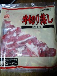牛肉 冷凍食肉 牛切り落とし 業務用スーパーの画像(食肉に関連した画像)
