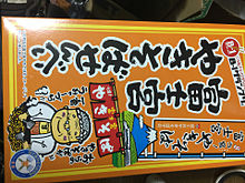 富士宮やきそばせんべい お菓子の画像(富士宮やきそばに関連した画像)