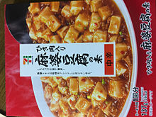 ひき肉入り麻婆豆腐の素 中華 おかず セブンイレブンの画像(ひき肉に関連した画像)