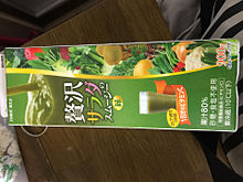 贅沢サラダスムージー 野菜ジュースの画像(野菜ジュースに関連した画像)